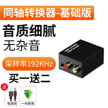 音频解码器同轴转换器数字音频线光纤转模拟spdif转莲花3点5小米海信