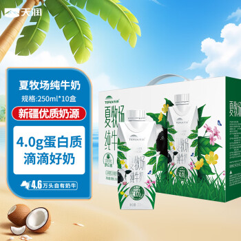天润夏牧场纯牛奶4.0乳蛋白250ml*10盒端午礼盒装