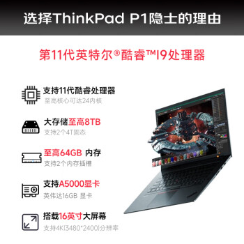 联想ThinkPad P1隐士16英寸高性能轻薄笔记本定制 i7-13800H RTX3500 2.5K 32G D5 2TB+2TB SSD