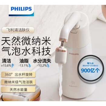 飞利浦（PHILIPS）微纳米气泡水洁肤仪洁面仪洗脸仪家用自来水龙头ADD8806/93