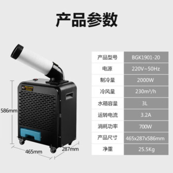 宝工电器（BGE）冷气机 小1匹2000W机械款 压缩机制冷机适用流水线高温岗位机房厨房厂房 移动空调BGK1901-20