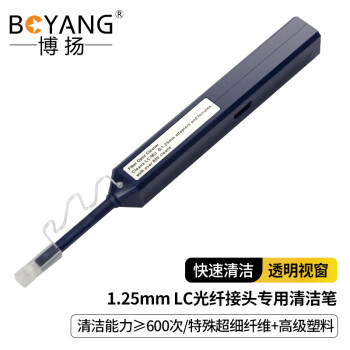 博扬（BOYANG）BY-QJB-1.25MM 光纤跳线清洁笔清洁盒 笔式光纤清洁器 适用LC/MU适配头