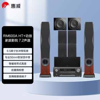惠威（HiVi） RM600A HT 7.2声道+天龙X1600 家庭影院功放套装 客厅高保真落地音箱音响组合