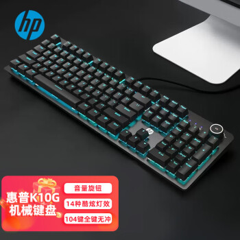 惠普（HP）K10G机械键盘茶轴有线键盘游戏电竞办公吃鸡104键全尺寸适用笔记本台式电脑全键无冲