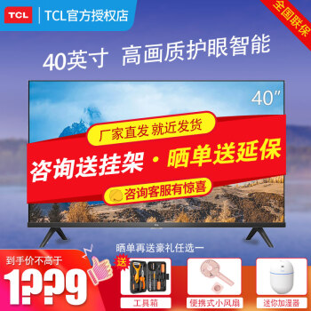 TCL电视 40V6F 40英寸2K超薄高清全面屏 网络WIFI 防蓝光教育液晶电视机
