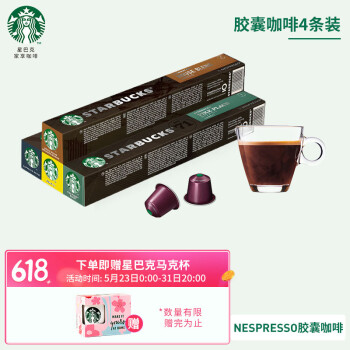 星巴克(Starbucks) Nespresso浓遇胶囊咖啡 人气精选套装4条共40粒装(派克+浓缩+特选+晴天综合)瑞士原装进口