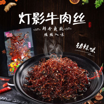 重庆特色小吃谷健灯影牛肉丝香辣网红零食休闲小吃五香麻辣牛肉劲辣1