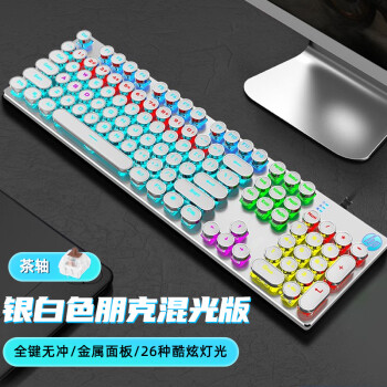 惠普（HP）朋克机械键盘 游戏键盘 104键背光键盘 有线键盘 笔记本办公家用电脑键盘 银白色混光 茶轴