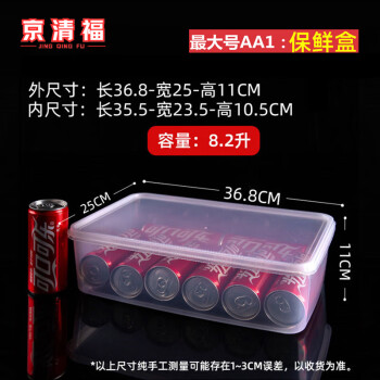 京清福 商用冰箱收纳盒塑料保鲜盒长方形 透明大号约8.2L