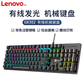 联想来酷GK302青轴机械游戏键盘 有线机械键盘 RGB背光 全键无冲 幻影黑-青轴