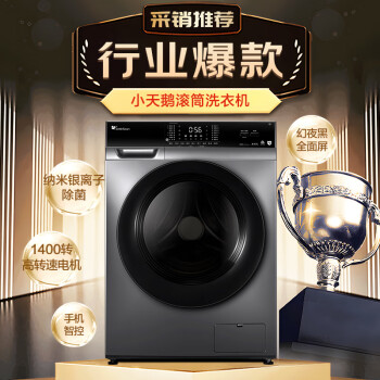 小天鹅（LittleSwan）洗衣机全自动家用10公斤滚筒洗衣机一级能效变频节能 高温筒自洁 以旧换新VC62