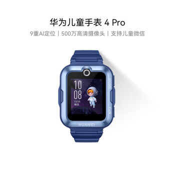 HUAWEI华为儿童手表 4 Pro华为手表智能手表支持儿童微信电话蓝色