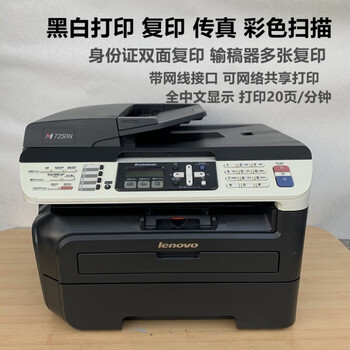 有网口 网络打印 联想-7250n 官方标配