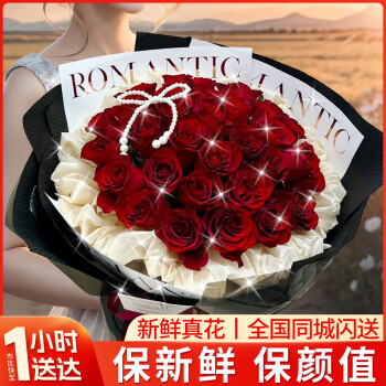 楚天古月鲜花速递33支红玫瑰花束求婚表白生日礼物送女友全国同城花店配送