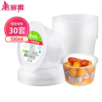 美丽雅 一次性圆形餐盒550ml*30套 快餐打包饭盒碗食品级塑料野餐聚会