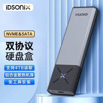 IDSONIX M.2 NVMe/SATA双协议移动硬盘盒Type-C/USB3.2双接口固态SSD笔记本外置盒电脑M2盒子铝合金强散热