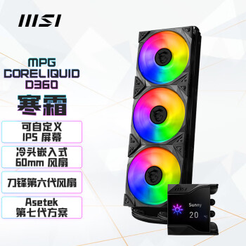 微星（MSI）寒霜D360 360一体式CPU水冷散热器支持LGA1700扣具/自定义IPS屏/冷头嵌入式风扇/Asetek第七代方案