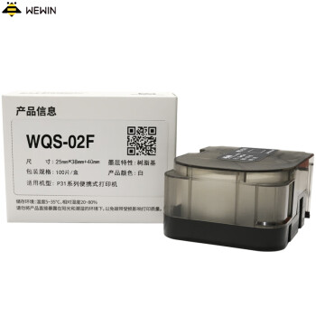 伟文（wewin）WQS-02F 标签打印纸 SHDX