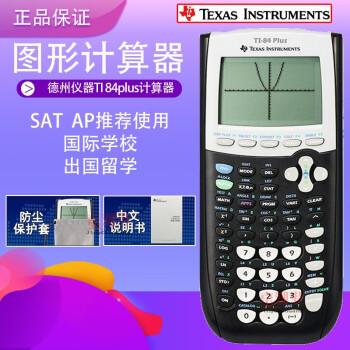 德州仪器TI-84 PLUS图形计算器编程图形计算器AP IB ACT SAT出国考试京潮港