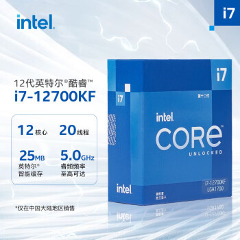 英特尔（Intel） i7-12700KF  台式机盒装CPU酷睿12代 处理器 12核20线程 睿频至高可达5.0Ghz 25M三级缓存