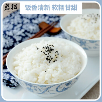 君稻 东北优质大米 2.5kg  粳米 圆粒珍珠米 东北大米