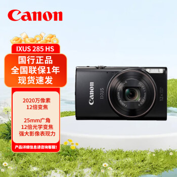 佳能（Canon）IXUS 285 HS 数码相机 卡片机 黑色 小巧便携式家用数码照相机 官方标配