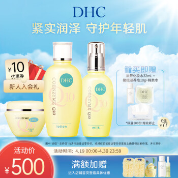 蝶翠诗（DHC）紧致焕肤弹润组 辅酶紧致保湿补水Q10面霜 化妆水+乳液+美容霜霜