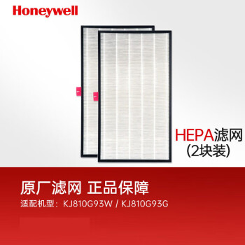 霍尼韦尔（Honeywell）KJ810G93HF 空气净化器过滤网滤芯适用KJ810G93W HEPA滤网（2片）
