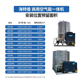 海特普商用大容量空气能热水器一体机10匹超低温热泵冷暖两用分体式通用 10匹10吨(适合190-210人) 