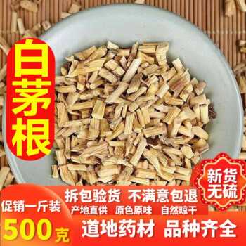 同仁堂中药材白茅根500克 白茅根茶 甜草根 坚草根茅草根中草药店铺