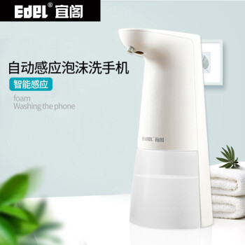 宜阁（EDEI）洗手液机 智能感应泡沫洗手机 仿生学仰角弧度设计 呼吸灯提示【YG XD5108】