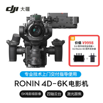 DJI大疆Ronin 4D如影全画幅四轴电影机 专业电影摄像机 Ronin 4D-6K 套装