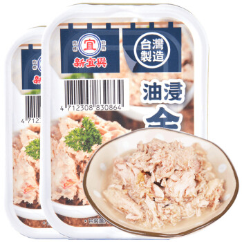 中国台湾  新宜兴进口油浸金枪鱼罐头方便速食开盖即食户外方便食品  130g*2罐装 