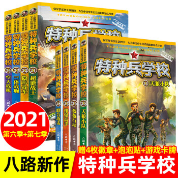 特种兵学校全套二三四五六七季 特战女兵少年特战队海军陆战队级战舰