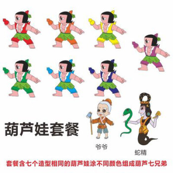 红色 葫芦娃套装【图片 价格 品牌 报价-京东