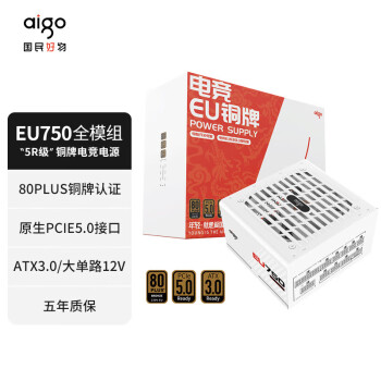 爱国者（aigo）电竞ES750W ATX3.0金牌全模组 台式机主机电源（80PLUS金牌/原生PCIE5.0/大单路）白色 