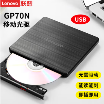 lenovo8倍速 外置光驱 外置DVD刻录机 移动光驱 外接光驱 黑色(兼容Windows/苹果MAC双系统/GP70N)