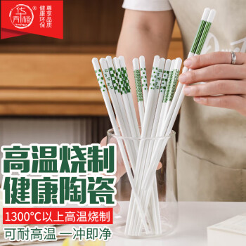 华青格赫莲陶瓷筷子5双礼盒装 一人一双专人专用家用抗菌防霉食品级筷子