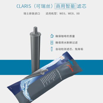 优瑞（Jura）商用智能滤芯 CLARIS Pro Smart 单支装