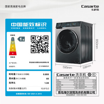 卡萨帝（Casarte）滚筒洗衣机全自动C1 H10S3CU1 10公斤洗烘一体机 直驱变频防震动 奢护空气洗紫外除菌 晶彩欧卡