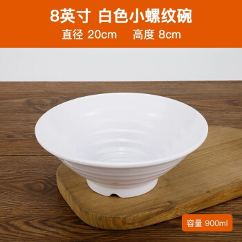 丹诗致远 密胺碗汤碗面条碗大碗抗摔塑料碗 白色8英寸