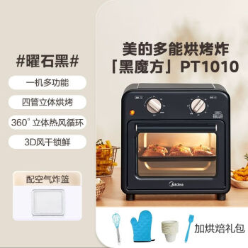 美的（Midea）空气炸锅电烤箱家用大容量可视化薯条机蛋糕烘焙一体机