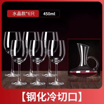 致仕（ZISIZ）红酒杯套装高脚杯葡萄酒杯-水晶款450ML*6只+圆柄醒酒器*1套