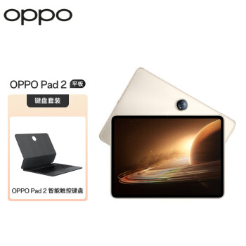 OPPO Pad 2 平板 11.61英寸2.8K超高清大屏 12GB+256GB 光羽金 办公学习娱乐游戏平板电脑【键盘套装】