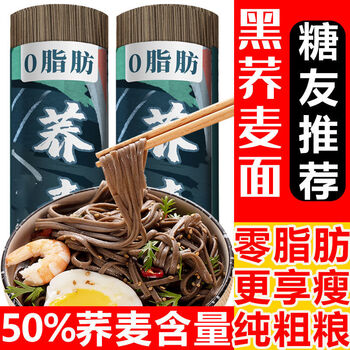 黑荞麦面条糖尿病人减无脂糖正宗挂面速食杂粮苦荞面碱水面条批发黑
