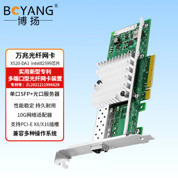 博扬万兆光纤网卡X520-DA1 intel82599芯片PCI-E网卡 单口SFP+光口服务器10G网络适配器不含模块BY-X520-DA1