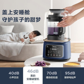 美的（Midea）安睡破壁机家用 低音 预约定时隔音降噪细腻搅打豆浆机辅食机料理机 智能款MJ-BL80S01