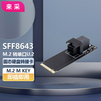 来采 M.2 转单口U.2 SFF8643固态硬盘转接卡 M.2 M KEY转U.2 SSD扩展卡