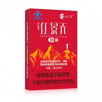 【西藏红景天胶囊】缺氧耐受力高原反应高原安红景天口服西藏旅游抗