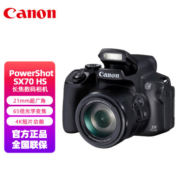 佳能（Canon）PowerShot SX70 HS 长焦数码相机 65倍变焦 4K视频 家用旅游照相机 （含64G卡+相机包+读卡器）
